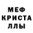 Меф кристаллы Goryanka L