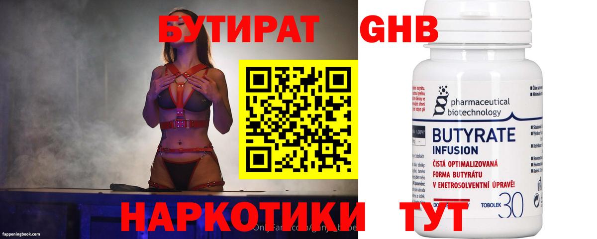 Бутират BDO 33% Рославль