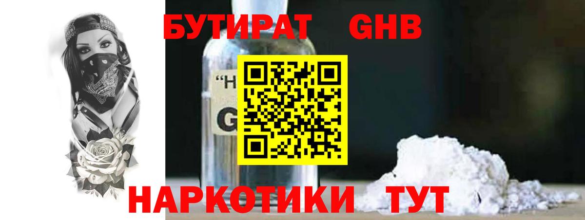 БУТИРАТ  БУТИРАТ BDO  Вход с VPN  Рославль 