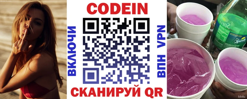 Кодеин напиток Lean (лин)  Рославль 
