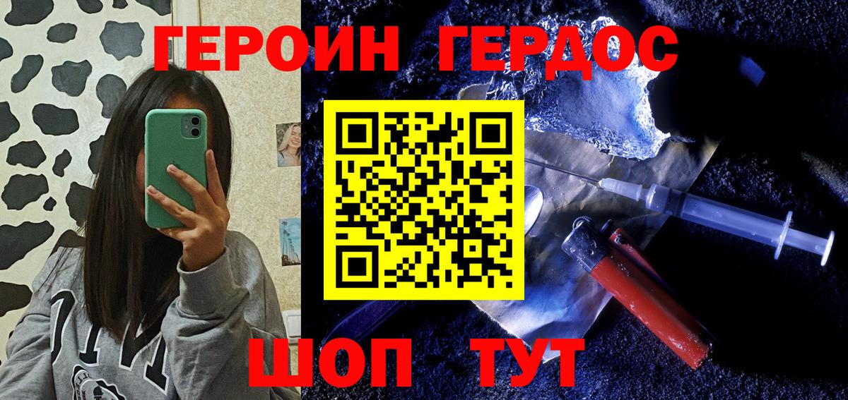 ГЕРОИН герыч  Вход с VPN  ГЕРОИН  Рославль 