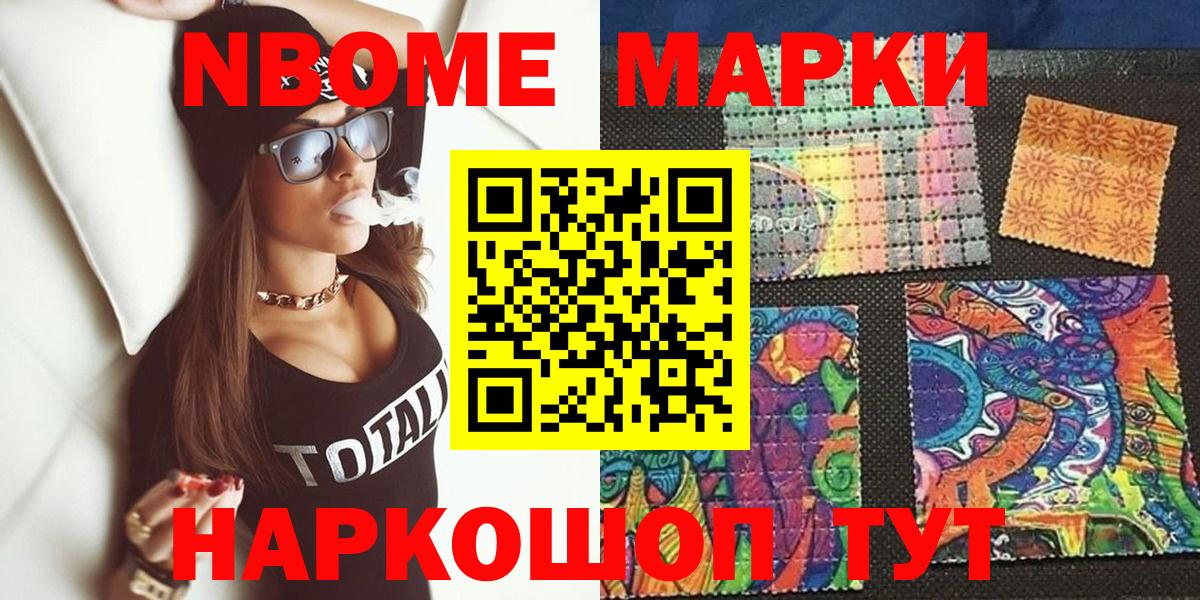 Рославль  Наркотические марки 1,5мг  Марки N-bome  Вход с VPN 